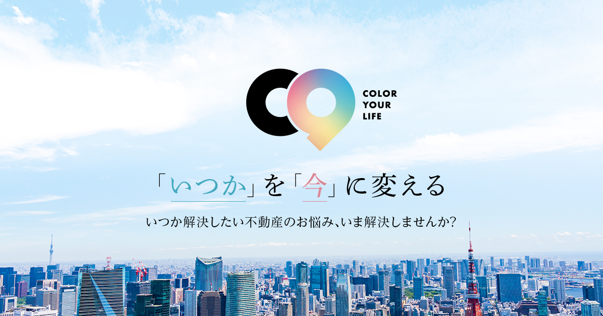 【kuko様♡ご相談窓口】 お問い合わせ（不動産開発事業） - コザックスグループ